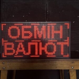 Неонова вивіска "Обмін валют"